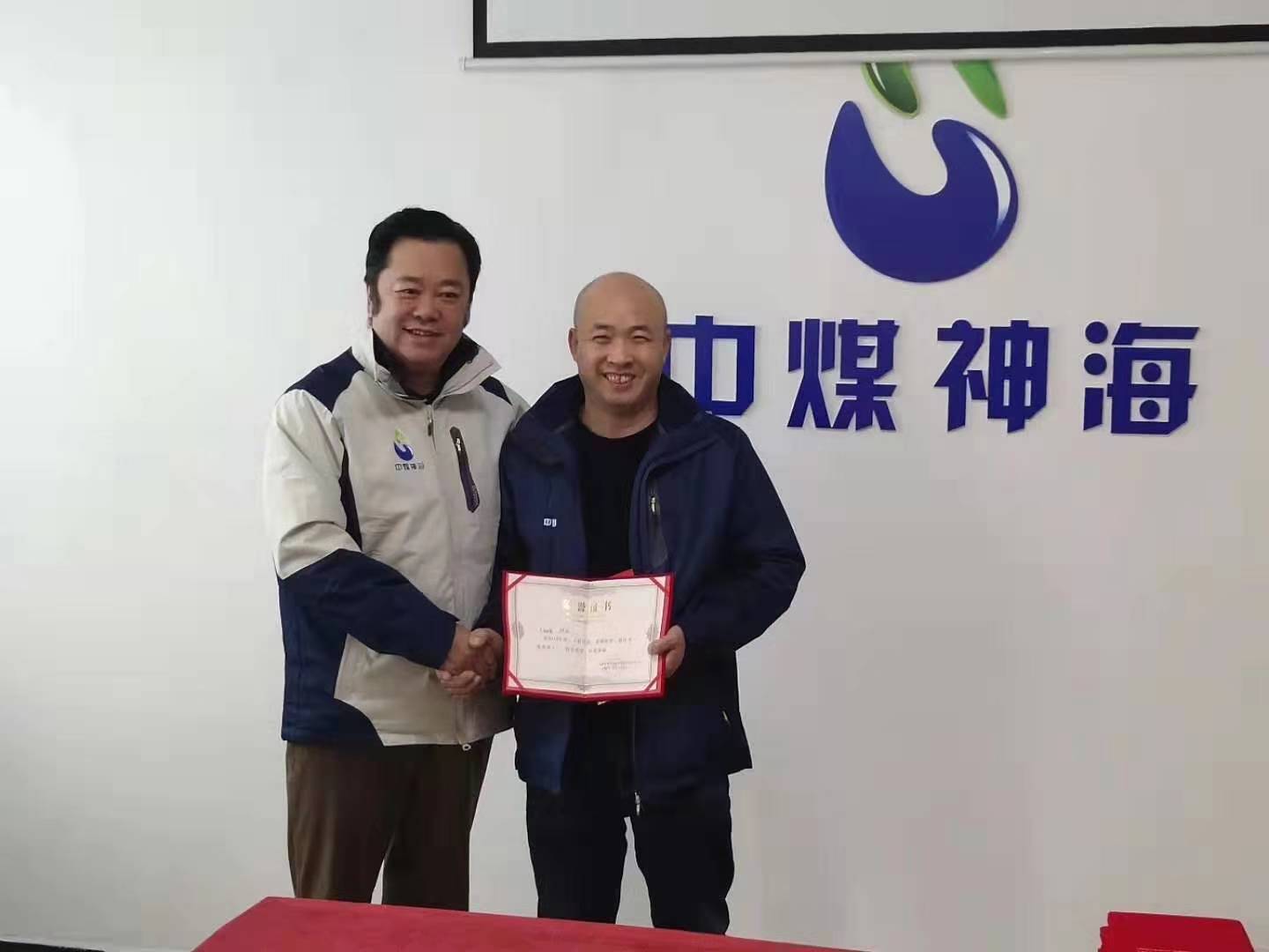 中煤神?？萍及l(fā)展有限公2019年度工作總結(jié)及表彰大會