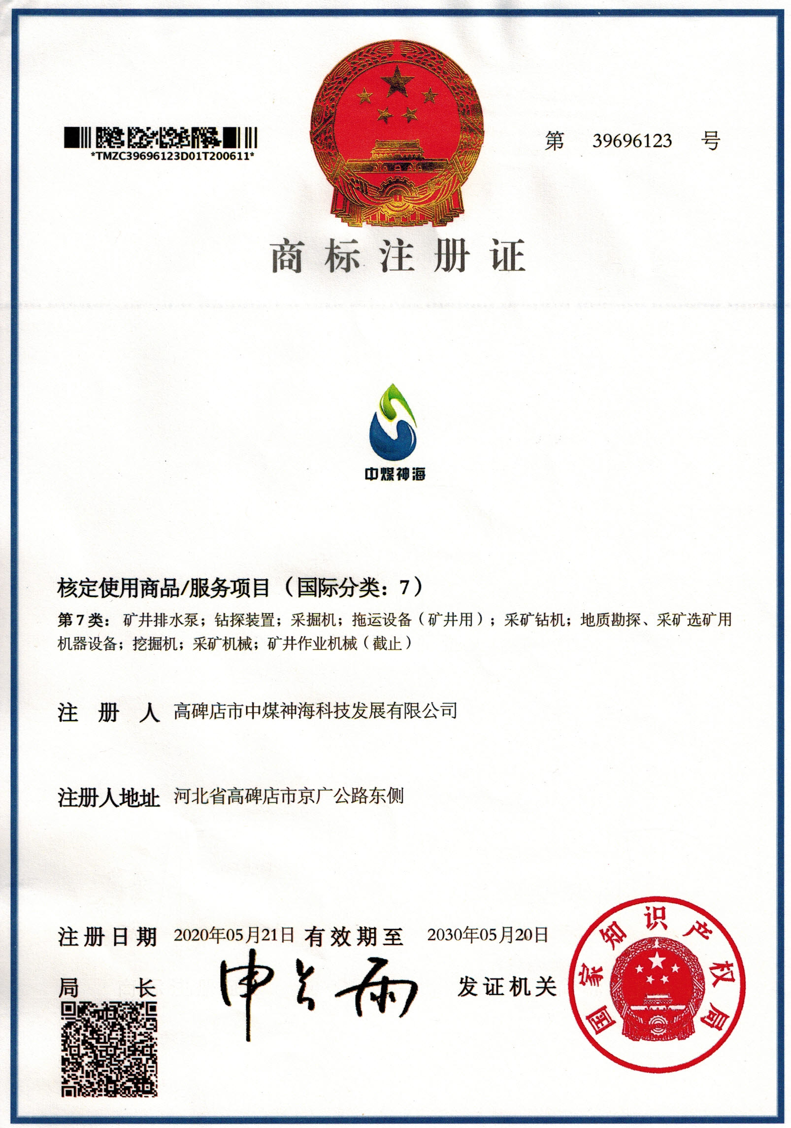 圖形商標(biāo)