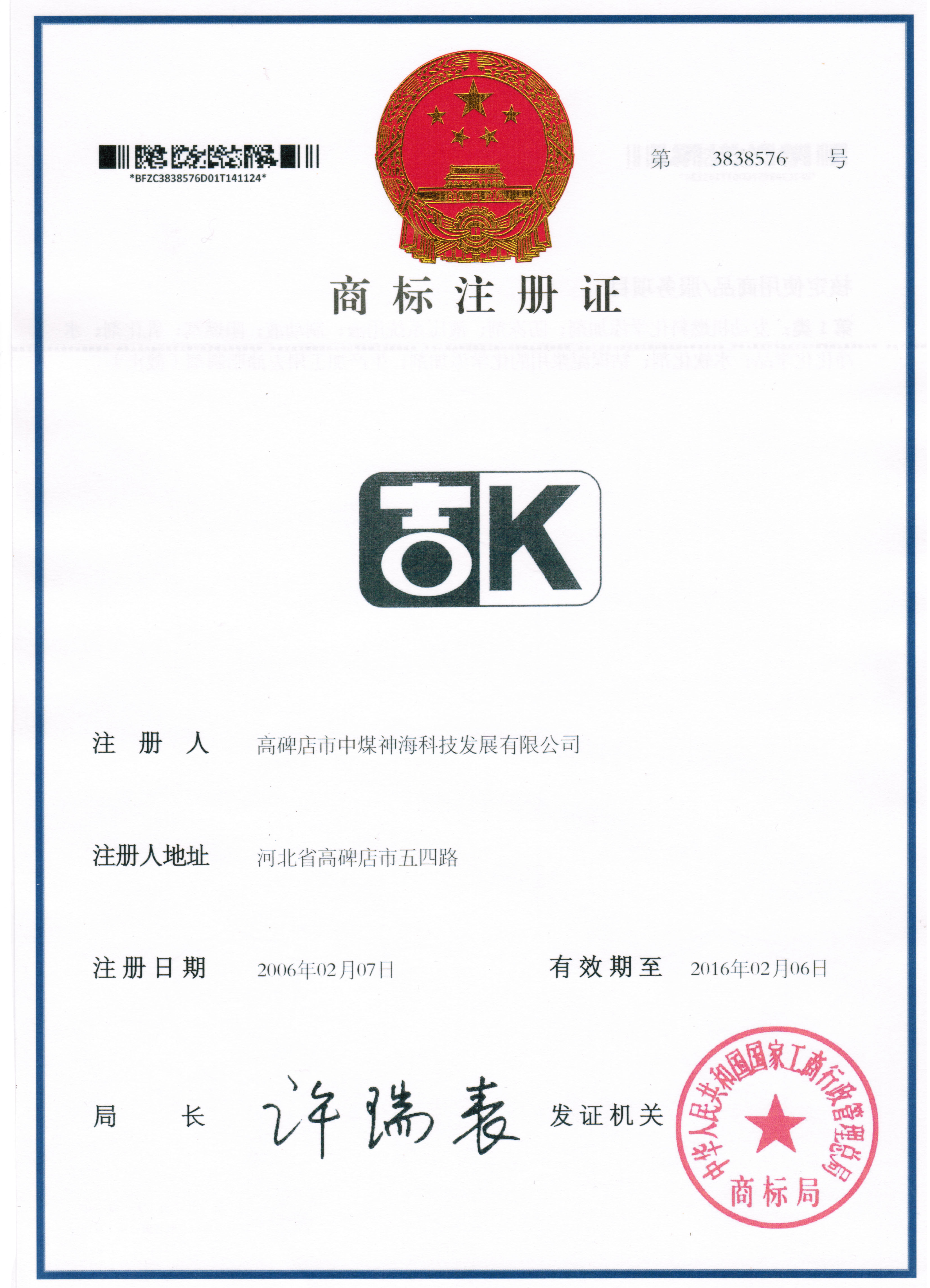 吉K商標(biāo)